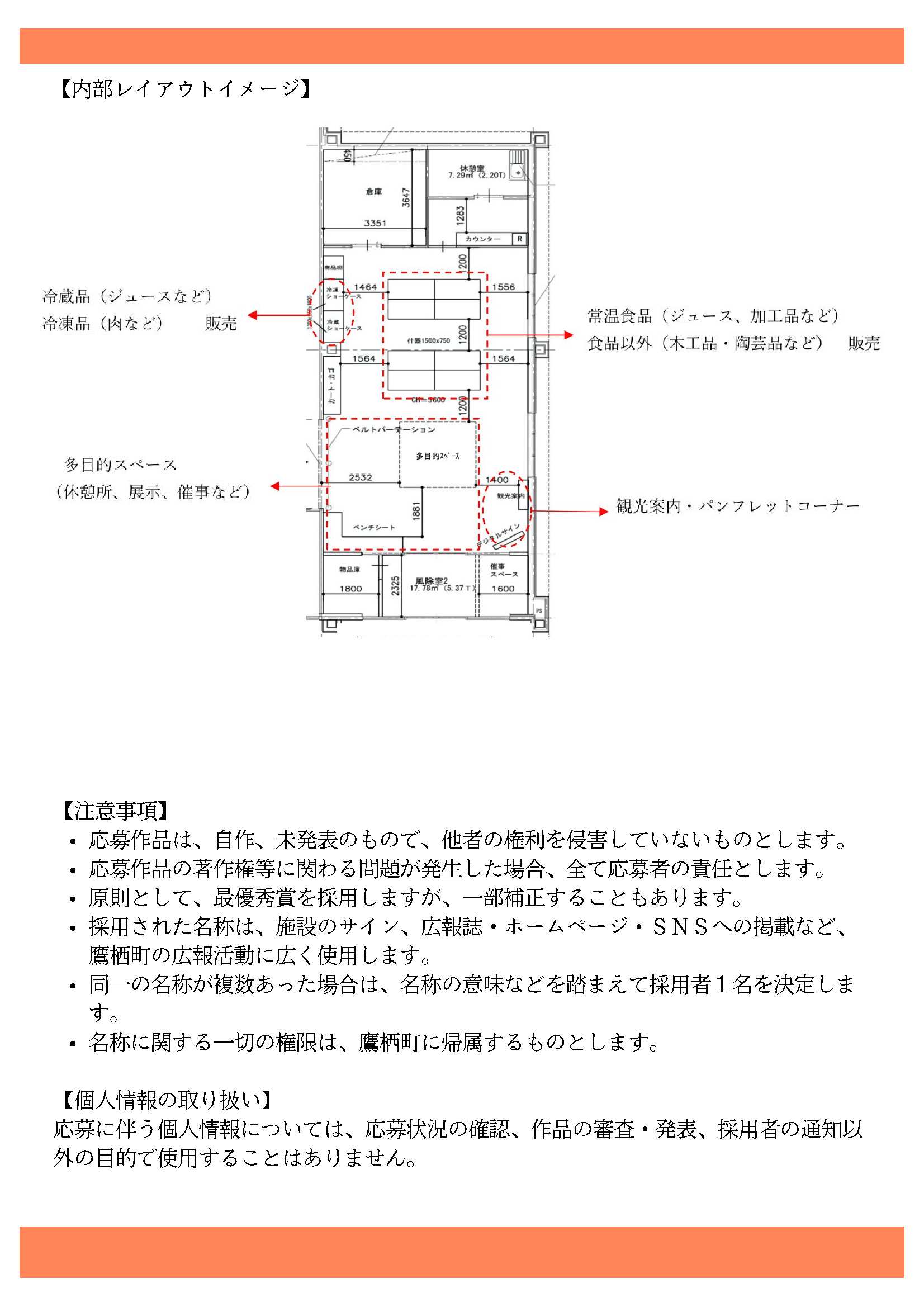 募集チラシ裏
