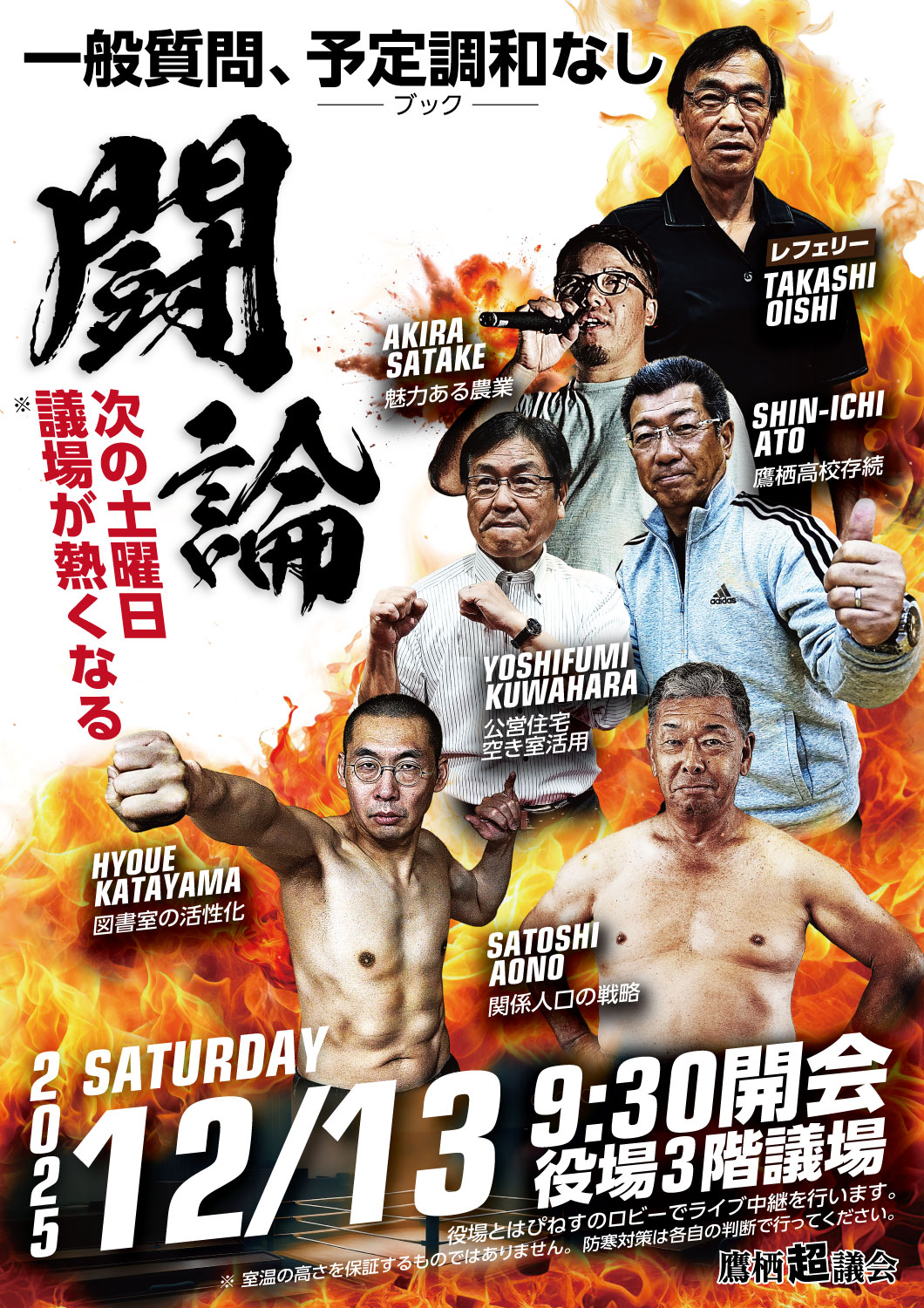 鷹栖町議会第4回定例会チラシおもて