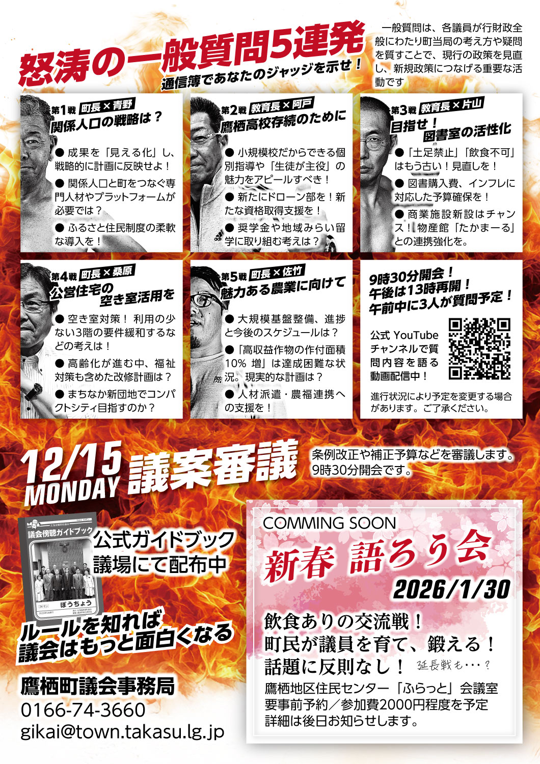 鷹栖町議会第4回定例会チラシうら