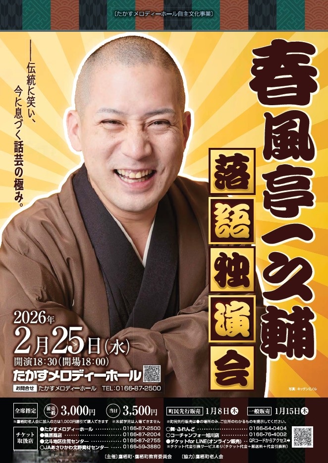 春風亭一之輔落語独演会