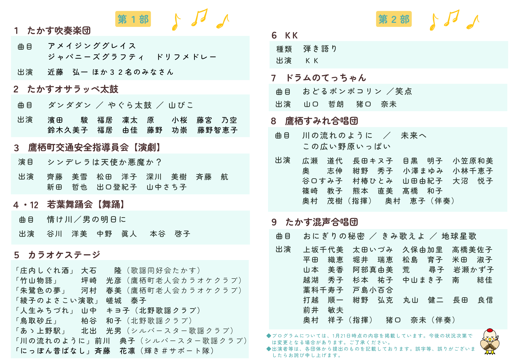 町民文化祭チラシ（裏）