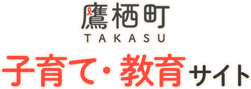 子育て・教育サイト