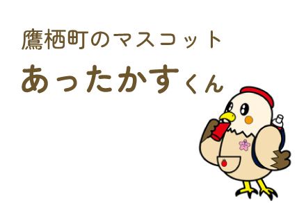 あったかすくんの部屋の画像