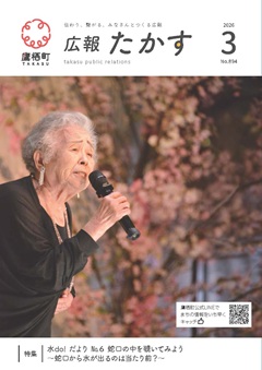 広報たかす