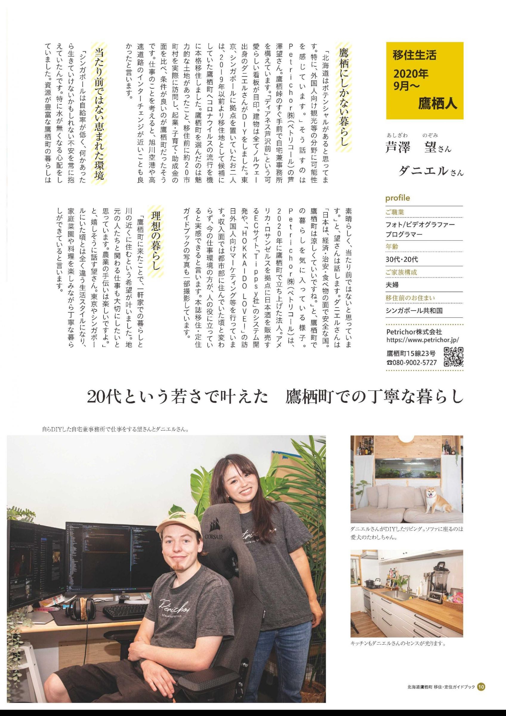 ウェブブック - 移住定住ガイドブック