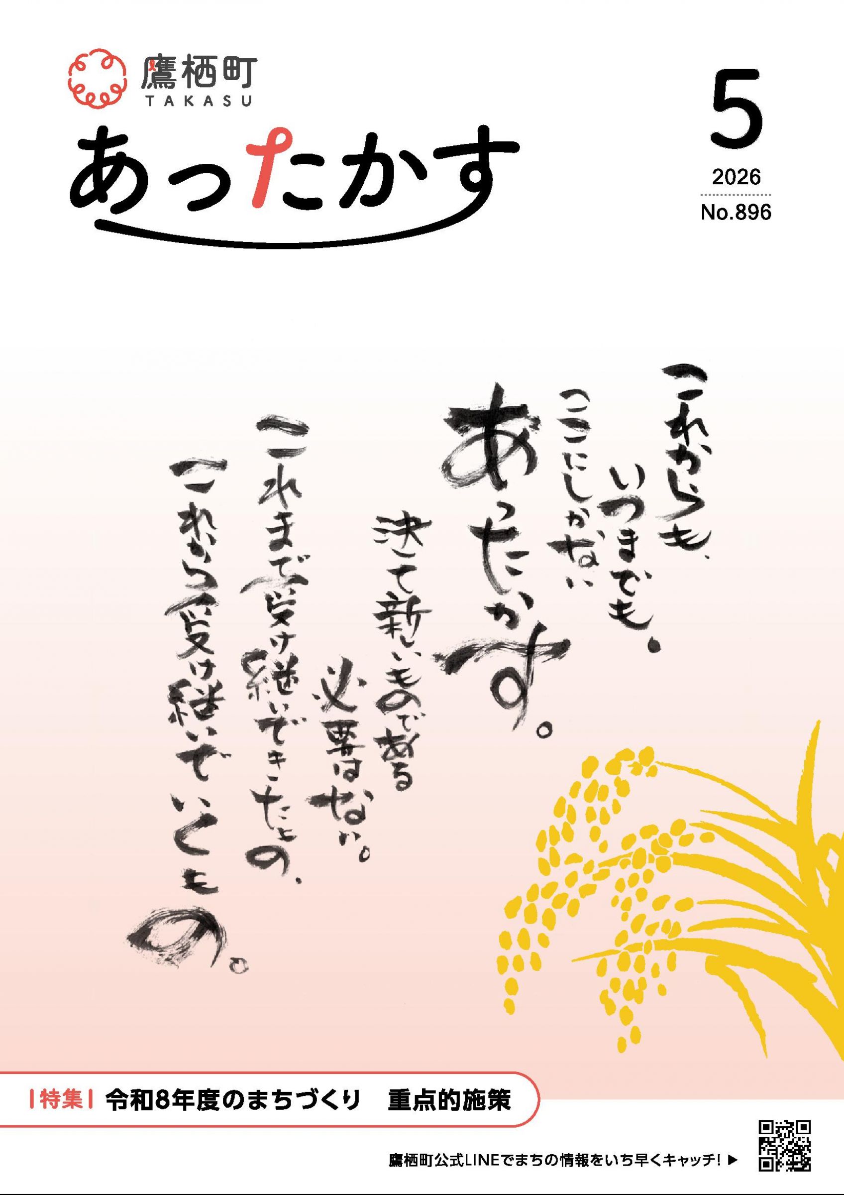 ウェブブック - あったかす令和8年5月号