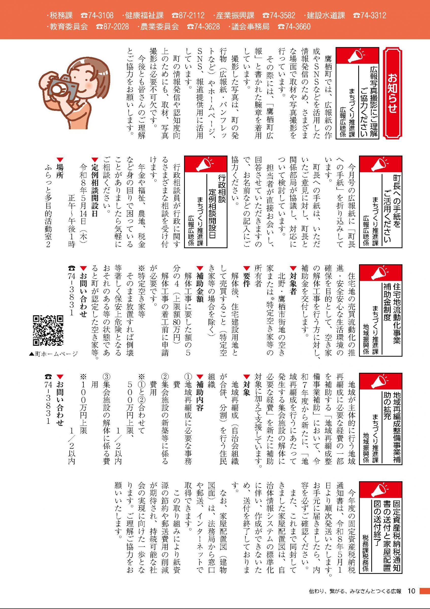 ウェブブック - あったかす令和8年5月号