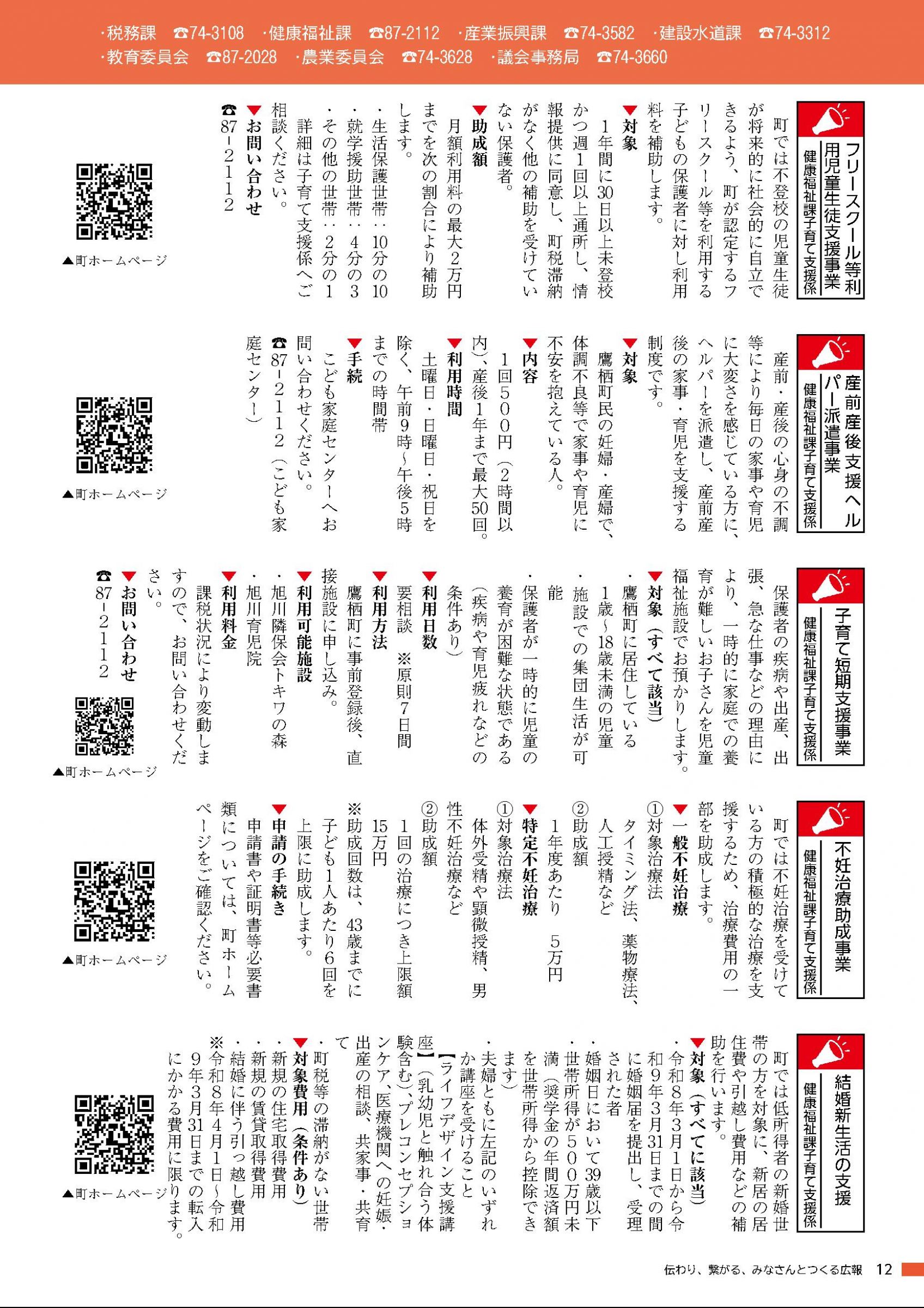 ウェブブック - あったかす令和8年5月号