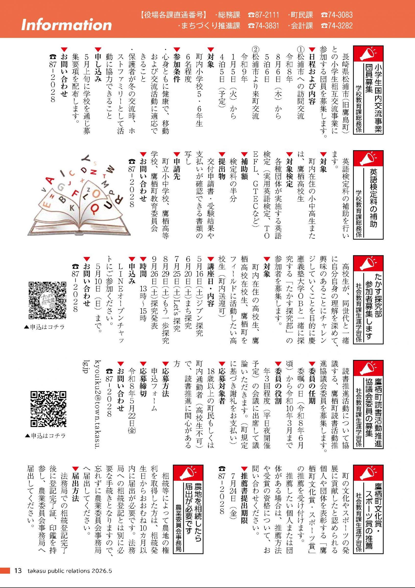 ウェブブック - あったかす令和8年5月号