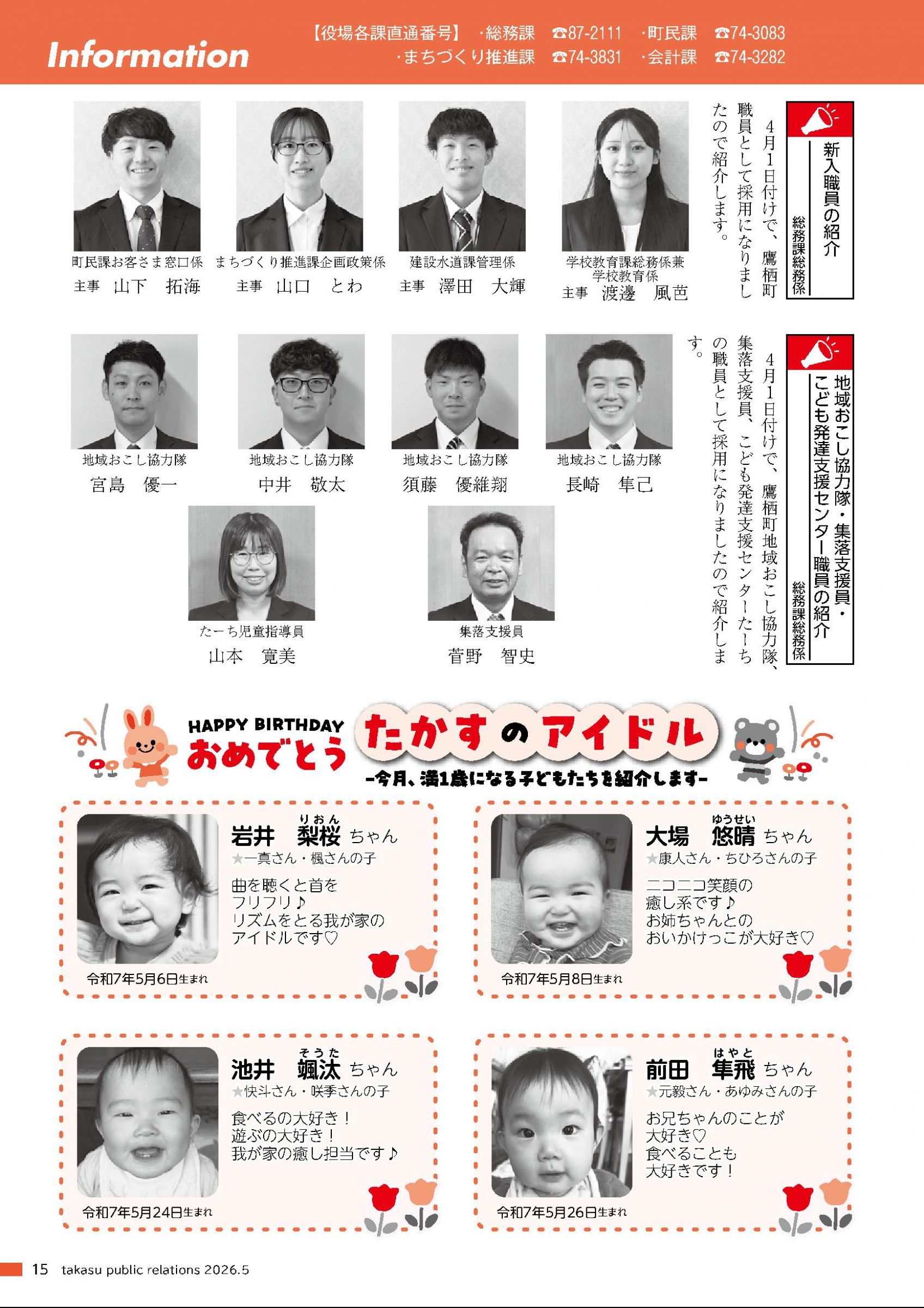 ウェブブック - あったかす令和8年5月号
