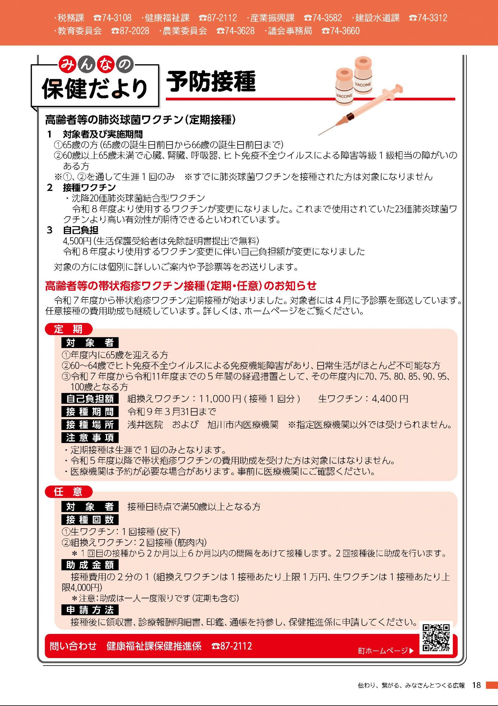 ウェブブック - あったかす令和8年5月号