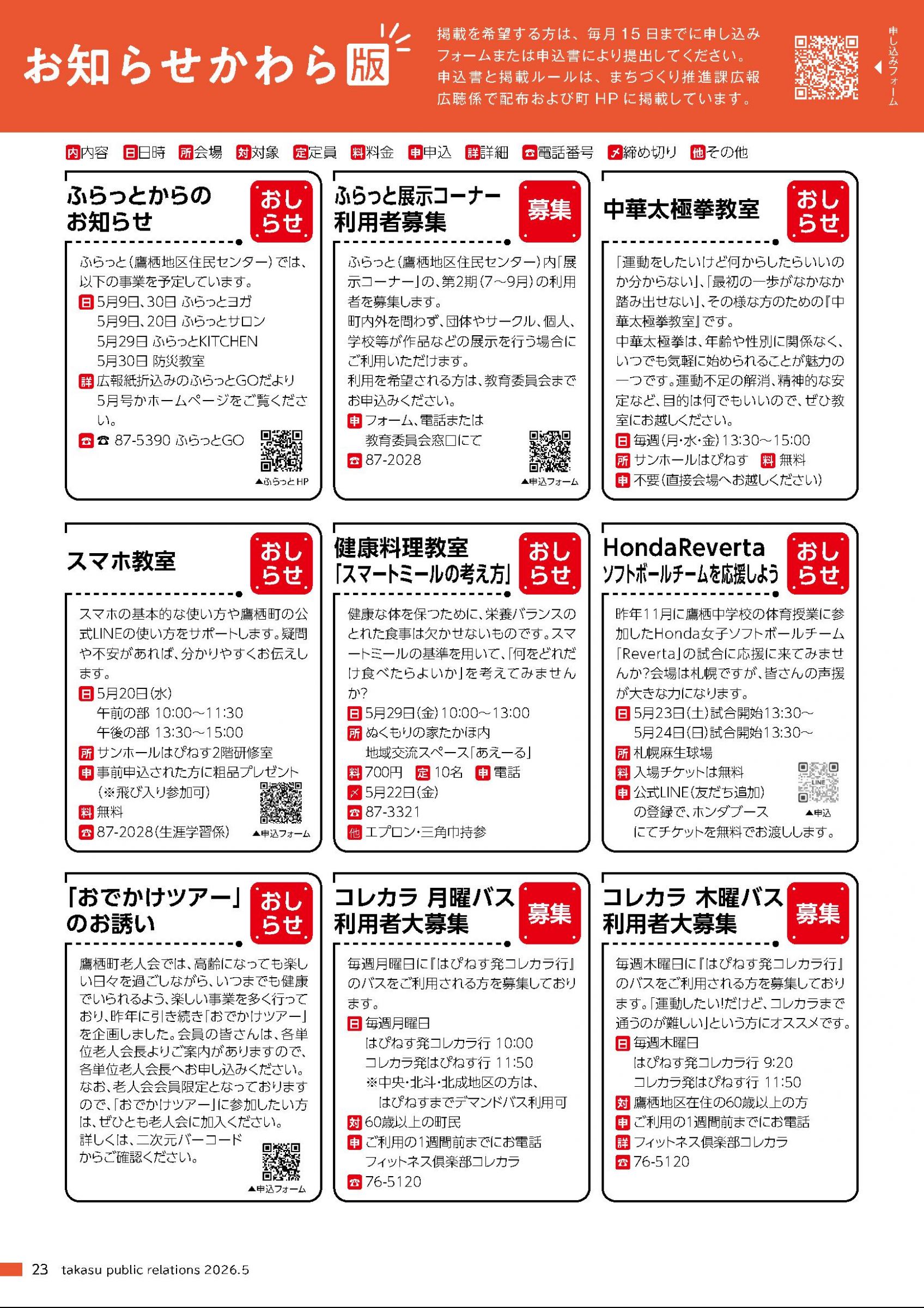 ウェブブック - あったかす令和8年5月号