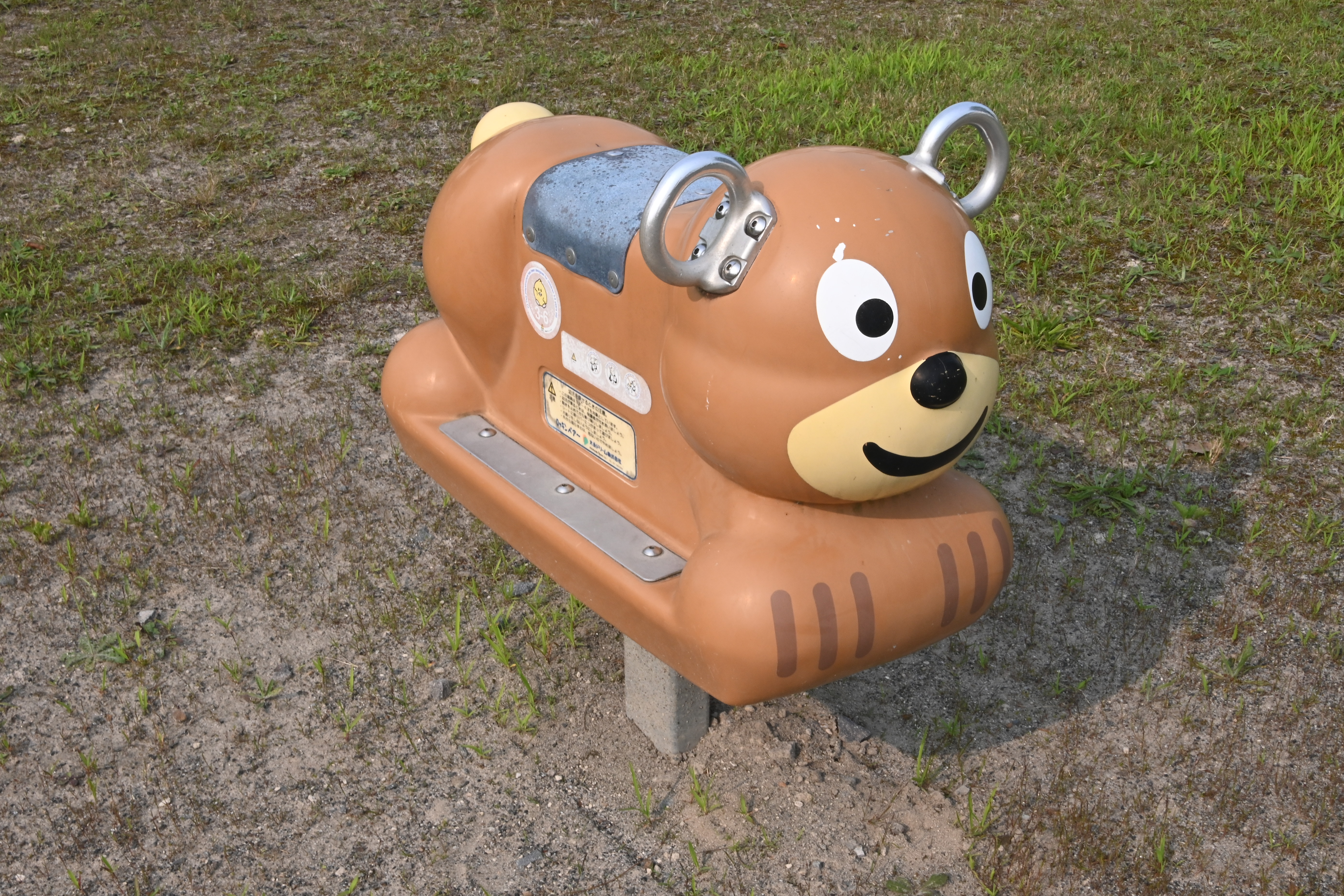 つつじ団地内公園・スプリングの画像