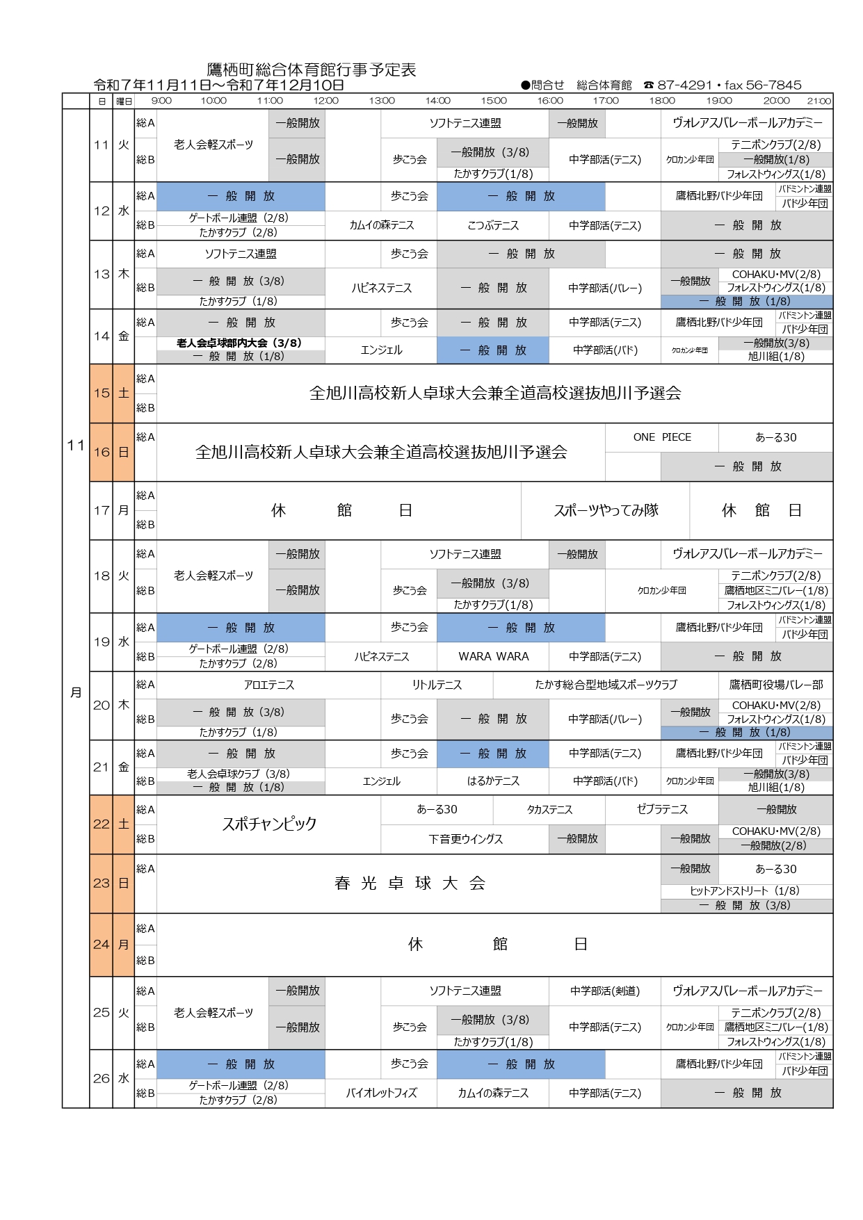 総合体育館の一般開放利用についての画像1