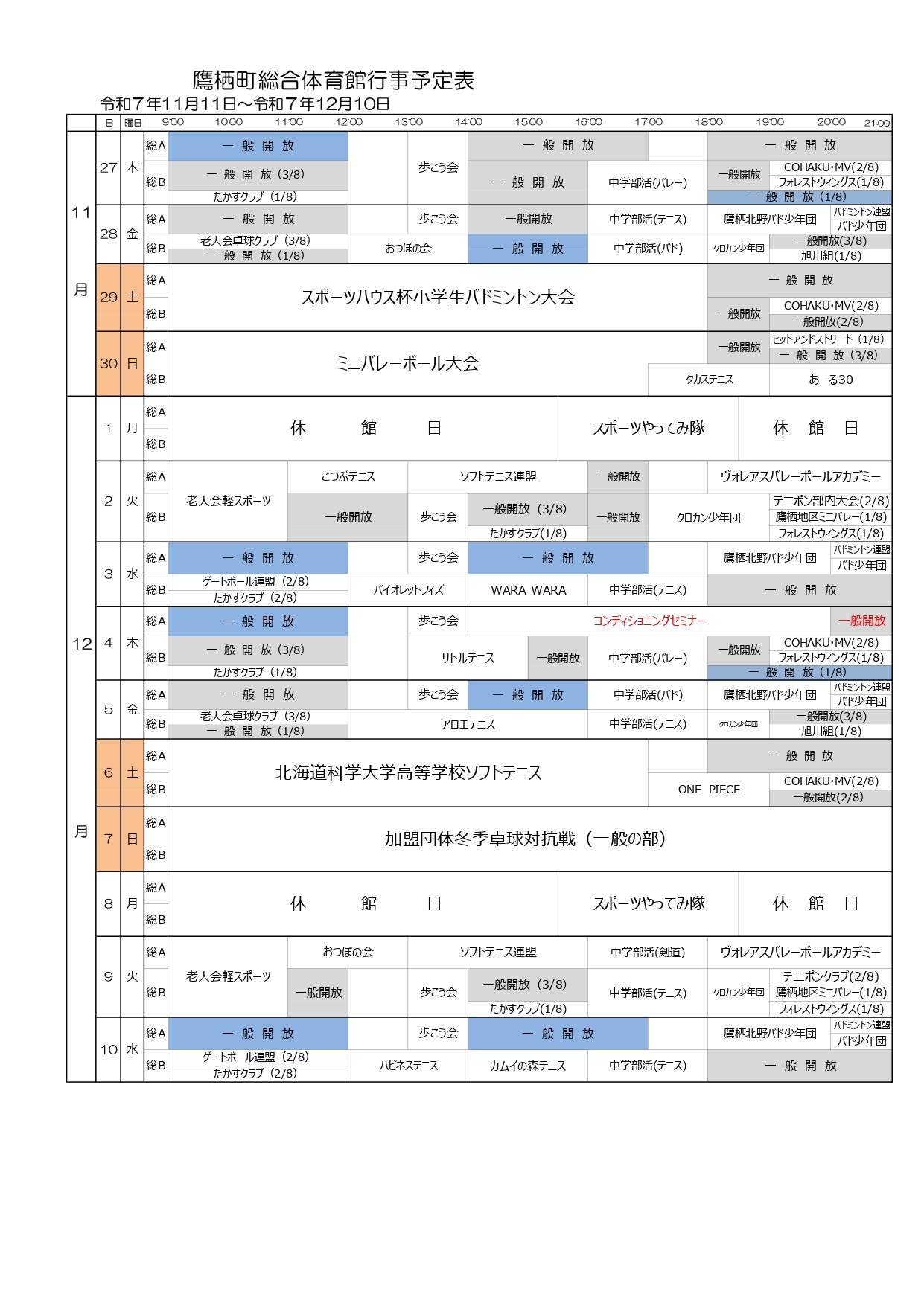 総合体育館の一般開放利用についての画像2