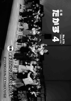 広報たかす 平成19年度4月号(No.679)の画像