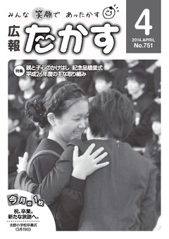 広報たかす 平成25年度4月号(No.751)の画像