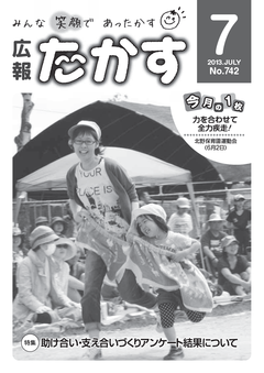 広報たかす 平成25年度7月号(No.742)の画像