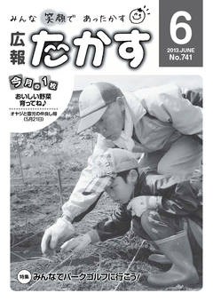 広報たかす 平成25年度6月号(No.741)の画像