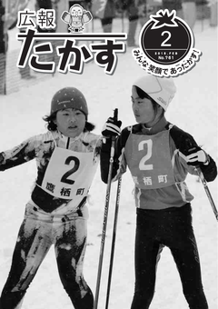 広報たかす 平成26年度2月号(No.761)の画像