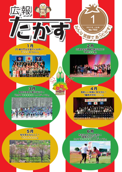 広報たかす 平成26年度1月号(No.760)の画像