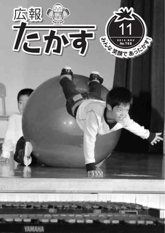 広報たかす 平成26年度11月号(No.758)の画像