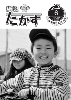 広報たかす 平成26年度6月号(No.753)の画像