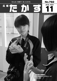 広報たかす 平成28年11月号(No.782)の画像