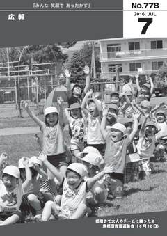 広報たかす 平成28年7月号(No.778)の画像
