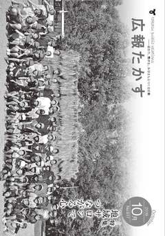 広報たかす 令和元年10月号(No.817)の画像