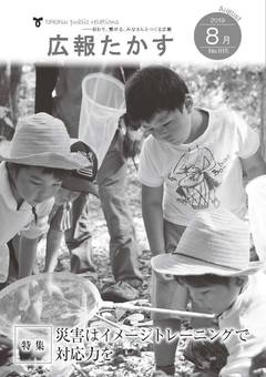 広報たかす 令和元年8月号(No.815)の画像