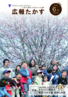 広報たかす 令和元年6月号(No.813)の画像