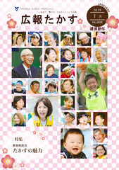 広報たかす 平成31年1月号(No.808)の画像