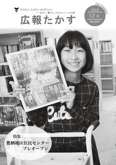 広報たかす 平成30年12月号(No.807)の画像