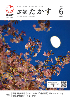広報たかす令和7年6月