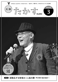 広報たかす令和7年3月号