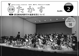 広報たかす令和7年2月号