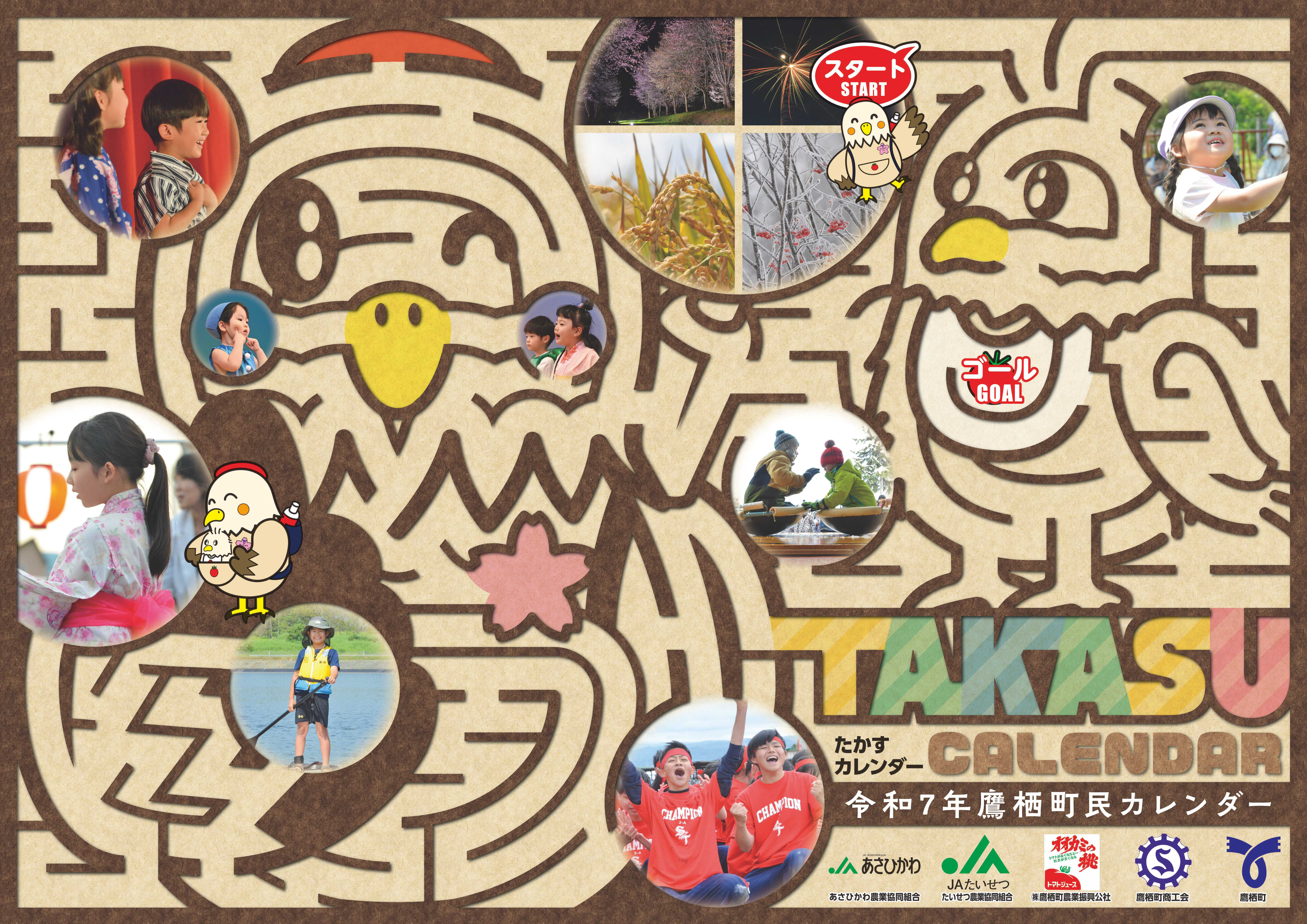 鷹栖町民カレンダー表紙