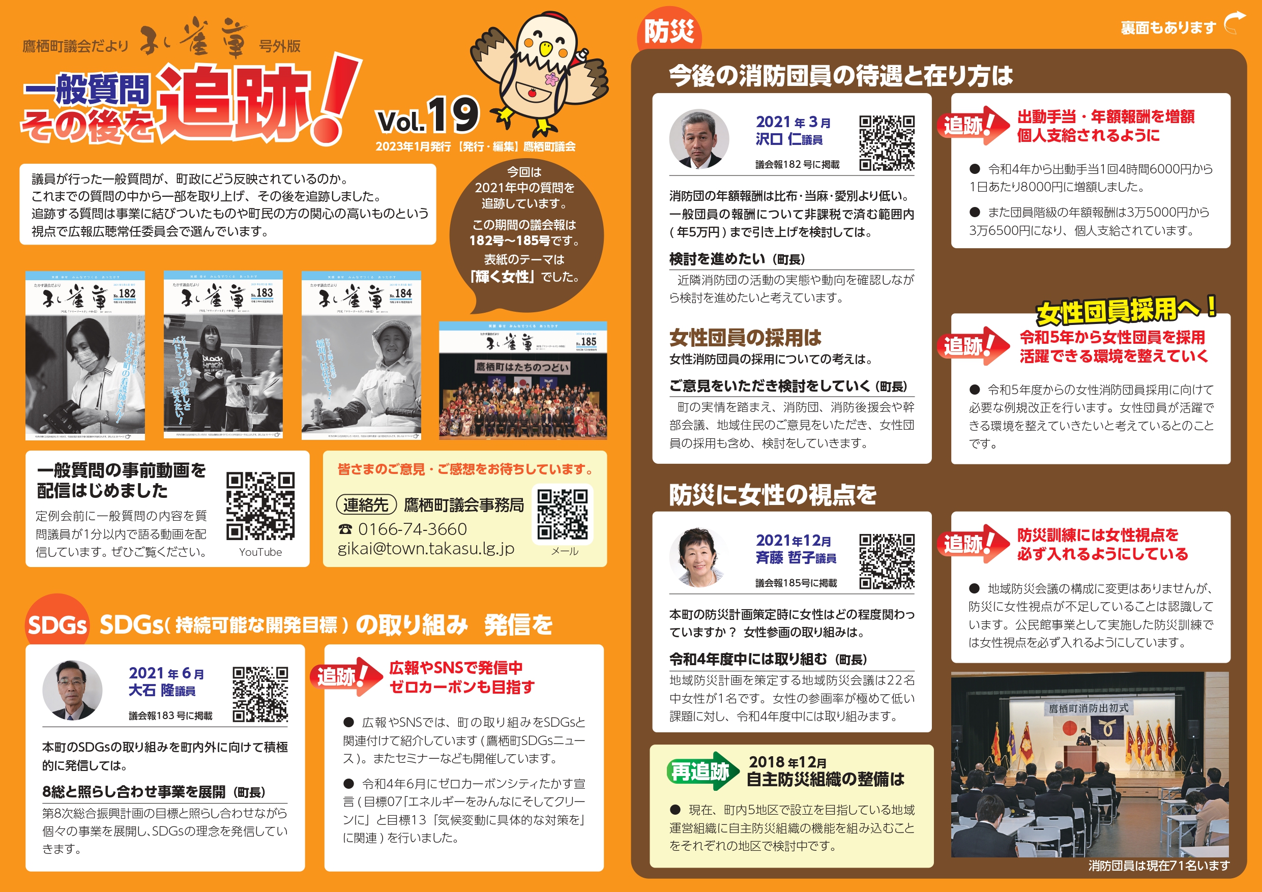 一般質問　その後を追跡！