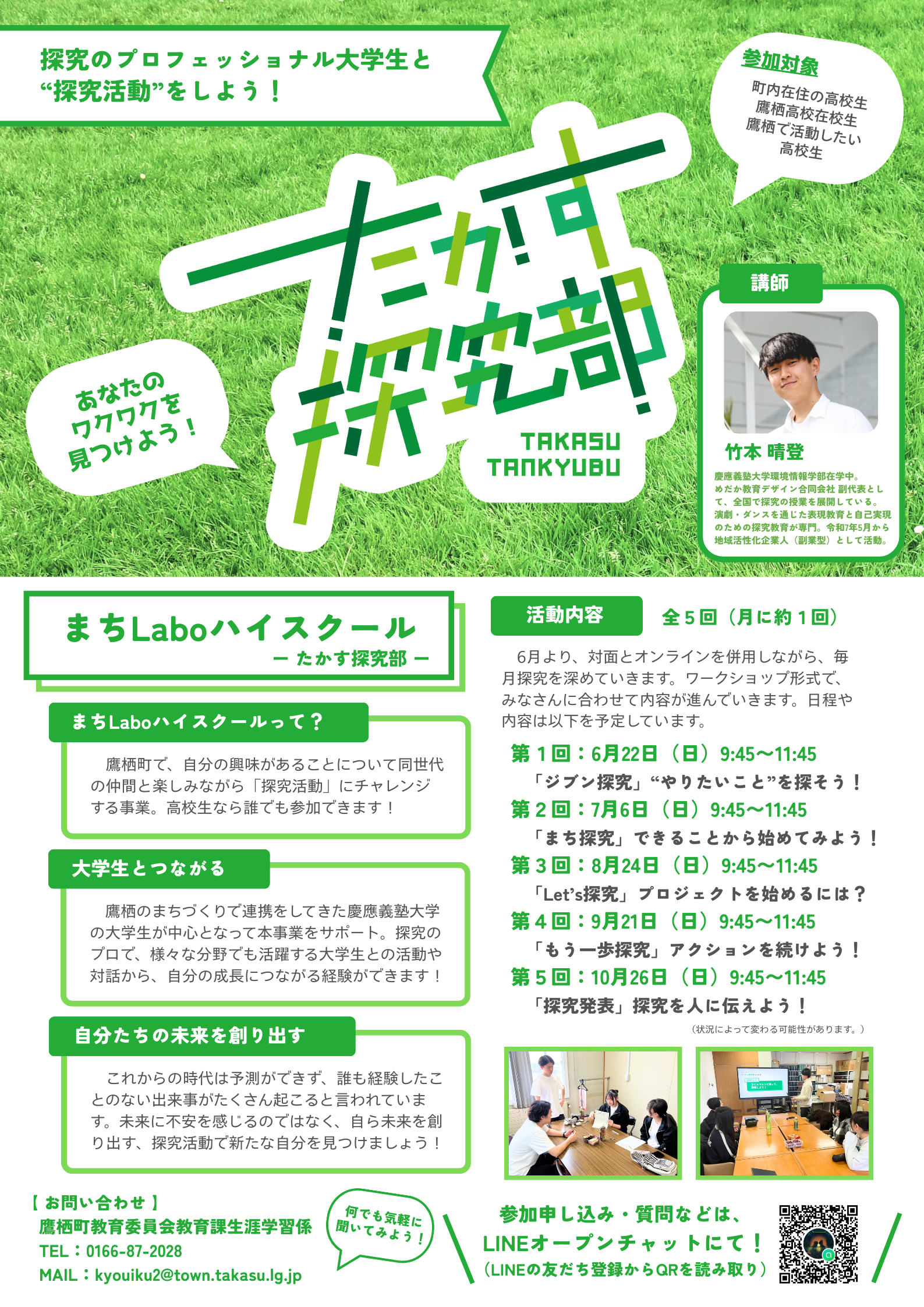 高校生プロジェクト