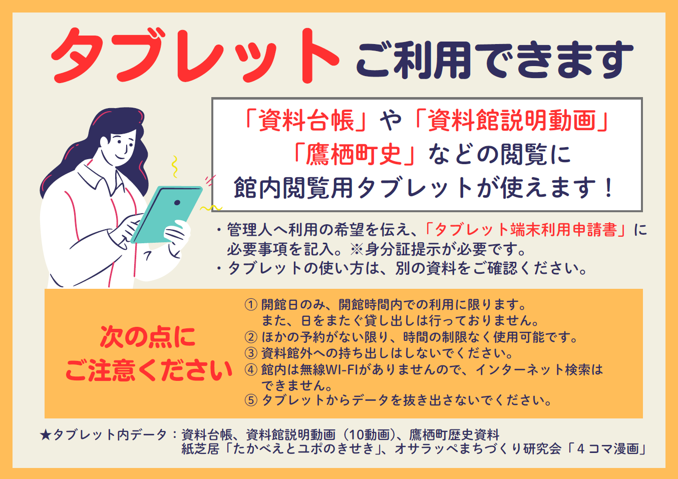 タブレット利用