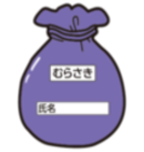 小型プラスチック等 専用袋の画像