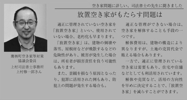 空き家を問題にしないためにの画像3