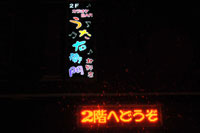 カラオケスナック　うた右衛門の画像2