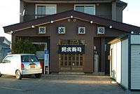 紀文寿司の画像1