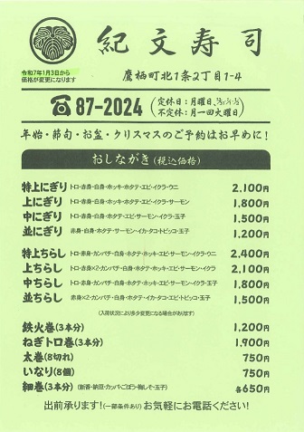 紀文寿司メニュー表の画像