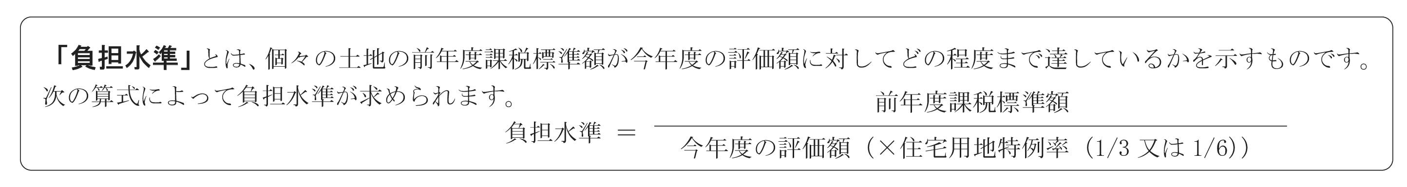  宅地の税負担の調整措置の画像