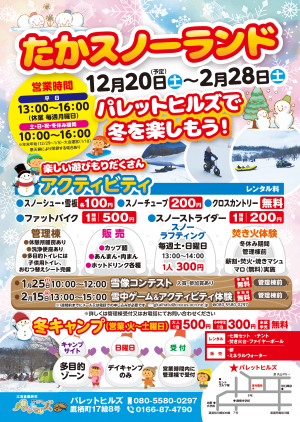 令和7年度たかスノーランド開催チラシ