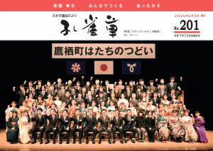 たかす議会だより孔雀草令和7年12月定例会号表紙