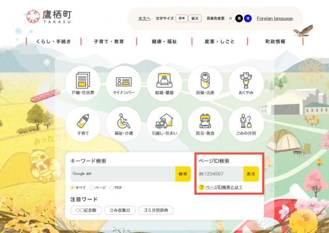 ページID検索窓の場所の画像